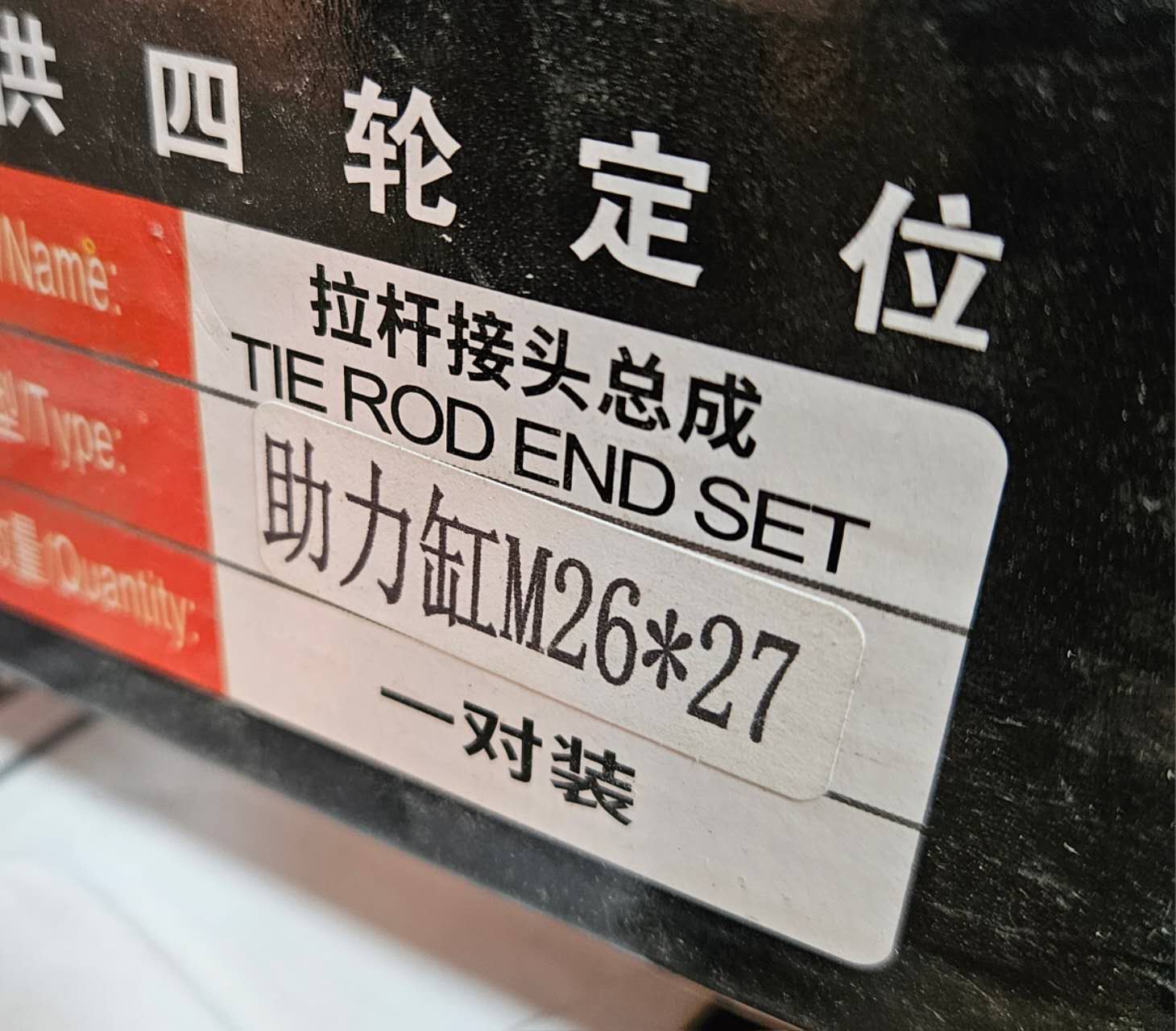 картинка Наконечник рулевого гидроцилиндра 8х4 М26х27 SHACMAN F3000 DZ95319470003 от магазина Dulan.tj