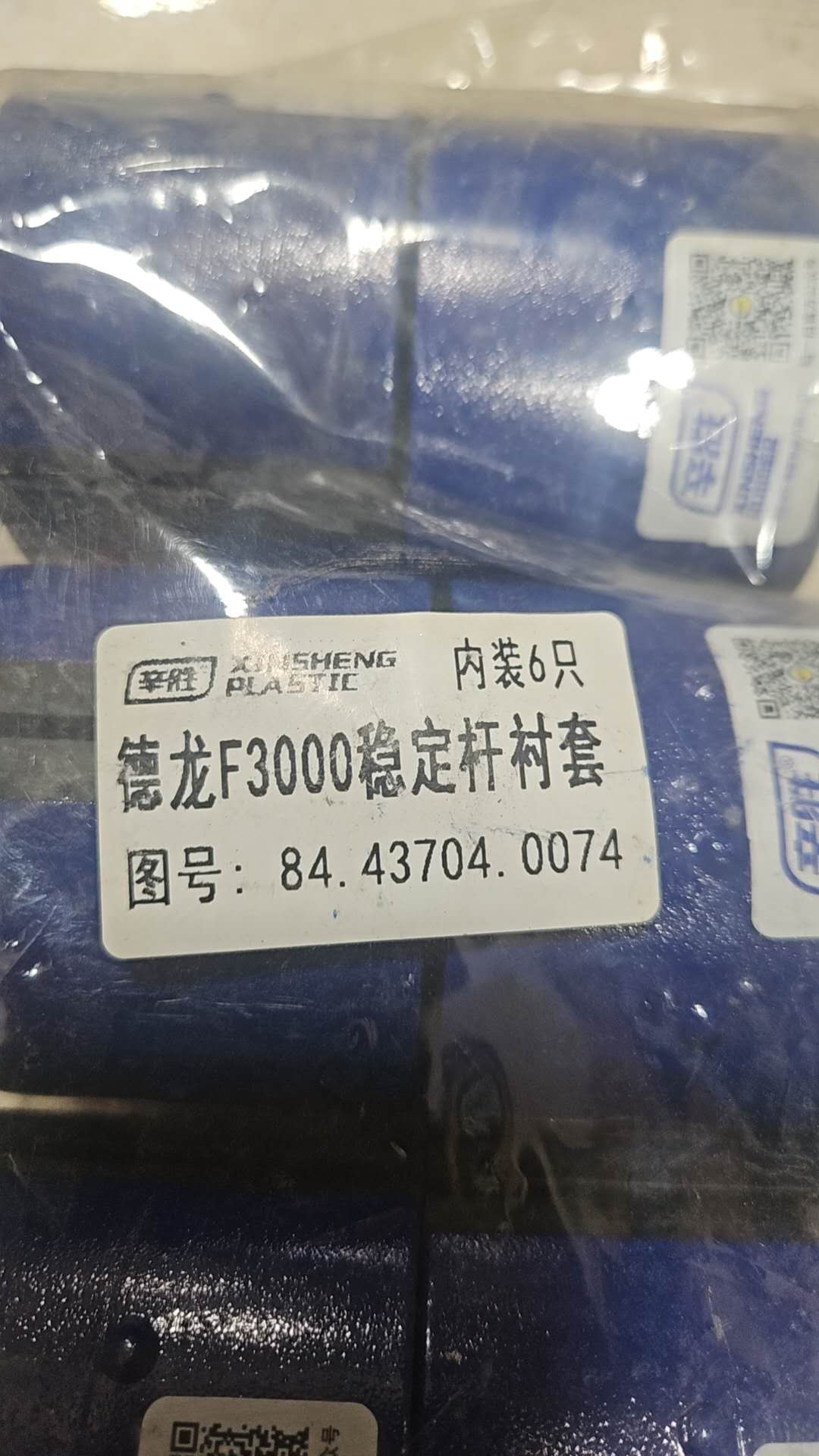 картинка Втулка стабилизатора переднего ШАНКСИ, ШАКМАН, ДУЛАН F3000 (внутренняя) 81.43704.0074 от магазина Dulan.tj